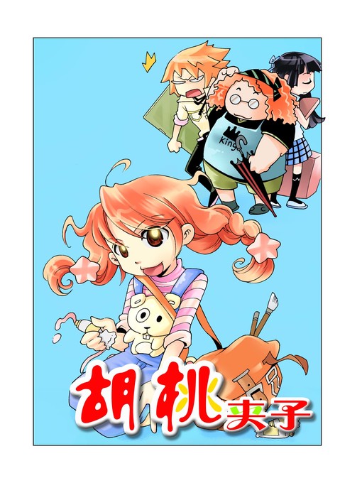 Title details for 胡桃夹子01 by 天津神界漫画 - Wait list